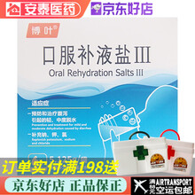 博叶 口服补液盐III 5.125g*6袋 3盒