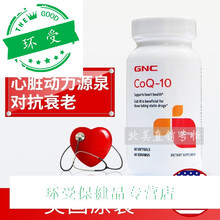 美国原装CoQ10辅酶素Q10软胶囊100mg60粒心脏品q-