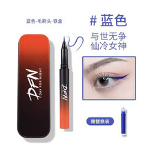 泰国DFN千机变睫毛膏眼线 防水不晕染持久纤长卷自然翘膏 【新品】眼线笔（蓝色）