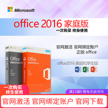 microsoft 365 家庭版 office/365/2019/2016家庭版 家庭学生版专业版 2016家庭版win 绑定 发邮箱 含税可开发票
