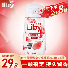 立白衣物留香珠除菌增香持久留香不伤衣搭配洗衣凝珠洗衣液使用 空谷玫瑰瓶装15g*12颗