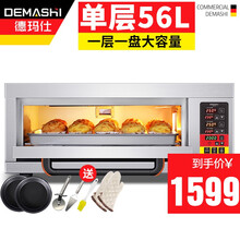 德玛仕（DEMASHI） 双层大型烤箱商用 月饼披萨炉面包商业电烤箱 专业电烤箱大容量烘焙烤箱商用 单层56L电脑款烤箱（DKL-101D）
