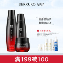 九美子黑钥匙美白改善斑套装洁面水乳精华液面霜眼霜补水保湿紧致护肤品 【黑钥匙3件套】柔肤水+保湿乳+眼霜