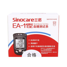 三诺（SANNUO）尿酸测试仪医用级精准 家用测血糖高尿酸检测仪EA-11升级款尿酸测试条血糖试纸 （无仪器）50片血糖+50针50棉