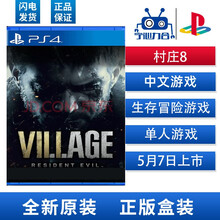 索尼（SONY）【PS4/PS5中文游戏软件】原封游戏光盘-5 PS4 恶灵古堡8村庄8中文