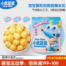 小鹿蓝蓝_新品抱抱爆米花黄油味 宝宝零食非油炸享食谱 1袋