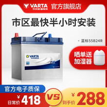 【官方电子质保】瓦尔塔(VARTA) 汽车电瓶蓄电池蓝标55B24R免维护上门安装以旧换新 55B24R【上门安装 以旧换新】