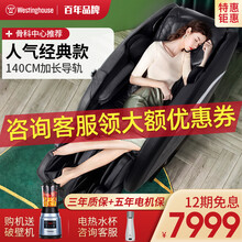 美国西屋（Westinghouse）S300/X7家用按摩椅全身3D零重力全自动多功能电动沙发 S320曜石黑