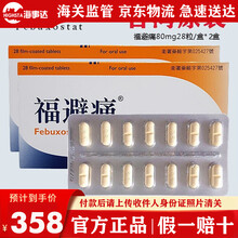 尿酸产品台湾福避痛 Feburi 80mg 一盒28颗台湾原装福避痛缓解痛T风痛关节痛 台湾福避痛28粒*2盒