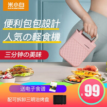米小白三明治机早餐机家用电饼铛便携可拆卸清洗轻食机迷你华夫饼机多功能双面加热吐司压烤 莫兰迪粉
