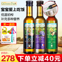爷爷的农场核桃油 儿童营养油dha孕妇宝宝食用油热炒油亚麻籽油儿童添加油低温初榨法国进口 爷爷农场核桃+牛油果+亚麻籽油【黄金搭配】