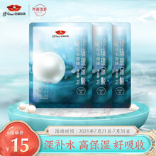 京润珍珠（gNPearl）面膜 水光补水玻尿酸面膜3片面膜贴女补水保湿