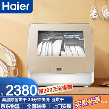 海尔（Haier）洗碗机台式家用 6套 高温除菌烘干 WiFi智能 20分钟快洗 易安装刷碗机 【6套精致台式】快洗 强烘干