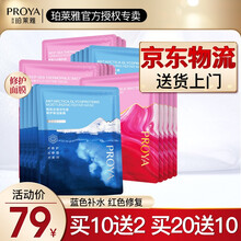 珀莱雅面膜女补水保湿清洁面膜收缩毛孔男亮肤修护官方旗舰款 极地补水面膜10片送2片