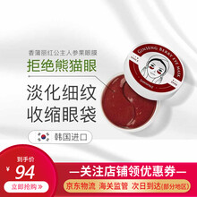 【保税仓直发 品质保障】韩国香蒲丽绿眼膜去眼袋淡化细纹黑眼圈紧致补水保湿眼膜 红公主红参果眼膜一盒装