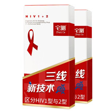 宅测 艾滋病检测试纸 三线血液检测正品医用hiv试纸 2盒装