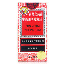 京都念慈菴 蜜炼川贝枇杷膏150m/盒  用于伤风咳嗽、痰稠、痰多气喘、咽喉干痒及声音嘶哑 1盒装