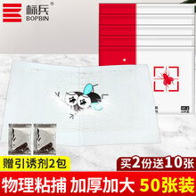 【50张】 标兵粘蝇板 粘蝇纸苍蝇贴强力灭苍蝇粘苍蝇蚊子贴家具捕捉神器 30片 250mm*175mm