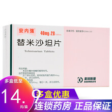 安内强 替米沙坦片 40mg*28片/盒 10盒