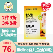 国际	
【大黄家现货】挪威小鱼lifeline care宝宝鱼油婴儿DHA儿童补脑记忆力D3