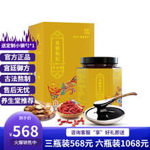 养生堂御品膏方黄精枸杞草本膏百合枸杞子山药玉竹栀子 黄精枸杞草本膏3瓶装