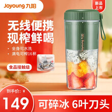 九阳榨汁机家用多功能小型便携式电动迷你果汁水果榨汁杯 绿色