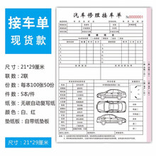 修理厂接车单4S店汽修接待保养施工报价单据修车报修服务表二联车辆美容洗车派工结算记账本 汽车维修单2 维修服务单/3联/90页/10本装
