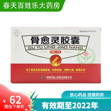 金匮珍品 骨愈灵胶囊0.4g*30粒/盒 用于骨折及骨质疏松症消肿止痛强筋壮骨活血化瘀 1盒装