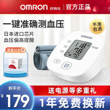欧姆龙（OMRON） 电子血压计U10血压测量仪上臂式血压仪家用全自动智能测量血压仪器 血压计U10 【进口芯片】U10+2年质保+终生维修