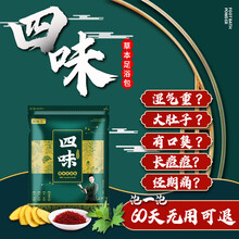 四味中草泡脚包可搭祛湿泡脚药包减肥贴瘦身去湿气男女驱寒暖宫去脚臭去口臭手脚冰凉足浴粉洗脚瑶浴粉产品 四味足浴粉一包