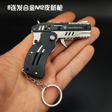 折叠皮筋枪儿童玩具全金属六连发打皮筋男孩钥匙扣挂件软弹枪 8连发合金M2黑色+1000皮筋+标靶 标准配置
