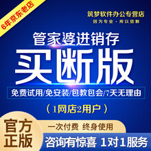 管家婆云进销存 财务软件实体仓库库存出入库软件服装销售网络版订单管理系统ERP 1网店2用户(买断版)