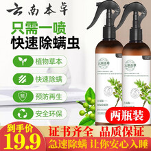 云南本草青花椒除螨喷雾除螨虫喷剂床上免洗杀消臭虫剂家用去螨杀虫驱虫天然植物抑螨仪 云南本草青花椒抑螨除螨喷雾2瓶装
