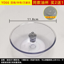 美榜 适用于欧派抽吸油烟机接油盒油杯配件大全华帝万家乐得意百得澳柯玛通用 Y066一个装【拍2发3】