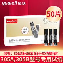 鱼跃305A\/305B蓝牙血糖测试仪试纸条专独立装家用准确测量血糖的仪器100片装通用全自动免调码 （无仪器）200【独立装试纸+棉+针】