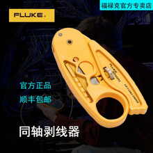 福禄克（FLUKE）11230002便携式多功能剥线器 可剥网线电话线同轴电缆线 11230002