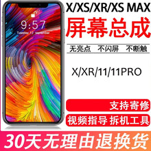 斯程适用苹果11/x屏幕总成iphonex xs max 11PROMAX更换内外屏幕手机维修触摸液 苹果X
