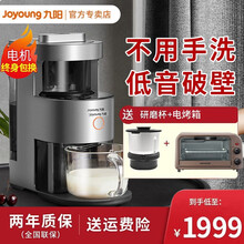 九阳 Joyoung 全自动清洗低音不用手洗高端破壁机家用多功能预约热烘除菌料理机榨汁豆浆机 破壁机免手洗 Y966