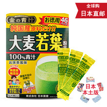 【日本直邮 JD快递】山本汉方 保健食品饮料茶 日本直邮 大麦若叶粉末黄金加强版有机金青汁3gx46包