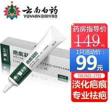 云南白药疤痕凝胶修复妊娠去疤痕除剖腹产手术刀伤烫伤祛疤痕修复疤痕除增生疤凹凸疤去疤祛疤膏