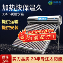 浩通能 太阳能热水器家用小型 全智能光电两用自动上水 新型304不锈钢保温内胆 农村自建房仪表电辅热 10管+配件套餐 县市自提/收费安装