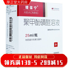 媛葆宁 聚甲酚磺醛溶液 25ml