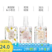名创优品 香体喷雾100ml*3瓶装 大地同款香水 空气清新剂 学生通用多味可选 英国梨与小苍兰+花悦绽放+活力橙花