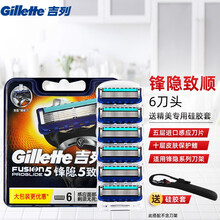 吉列（Gillette） 吉列锋隐致护手动剃须刀吉锋利锋速5刀片刀头刮胡刀刀架原装 锋隐致顺6刀头（无刀架）-硅胶套(锋隐全系列通用