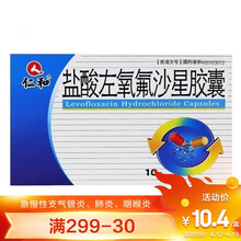 盐酸左氧氟沙星胶囊10粒装女性男性生殖器尿路感染泌尿系统感染消炎药前列腺炎小便疼尿急尿拼尿不尽的药 3盒装】尿路感染前列腺炎