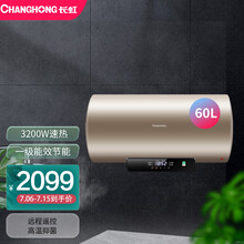 长虹 CHANGHONG 60L3200W高效速热 红外遥控 一级能效 多重安防 储水式电热水器 60D13F