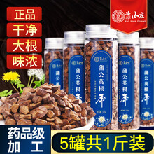 靠山庄 蒲公英根茶500g 长白山天然浦公英茶叶婆婆丁 纯宜搭特级玉兰菊苣带根干的发酵红茶