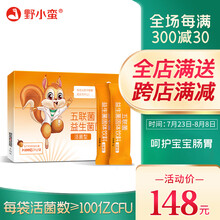 野小蛮五联菌肠道益生菌儿童肠胃便秘双歧杆菌益生元调理冻干粉固体饮料