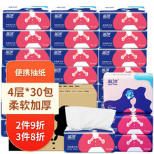 蓝漂 30包抽纸 4层便携白色餐巾纸整箱装 包邮