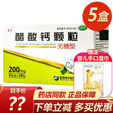 金丐 醋酸钙颗粒 20袋/盒 （无糖型）儿童钙婴幼儿儿童孕妇钙老人补钙骨质疏松佝偻病口服颗粒冲剂 5盒装